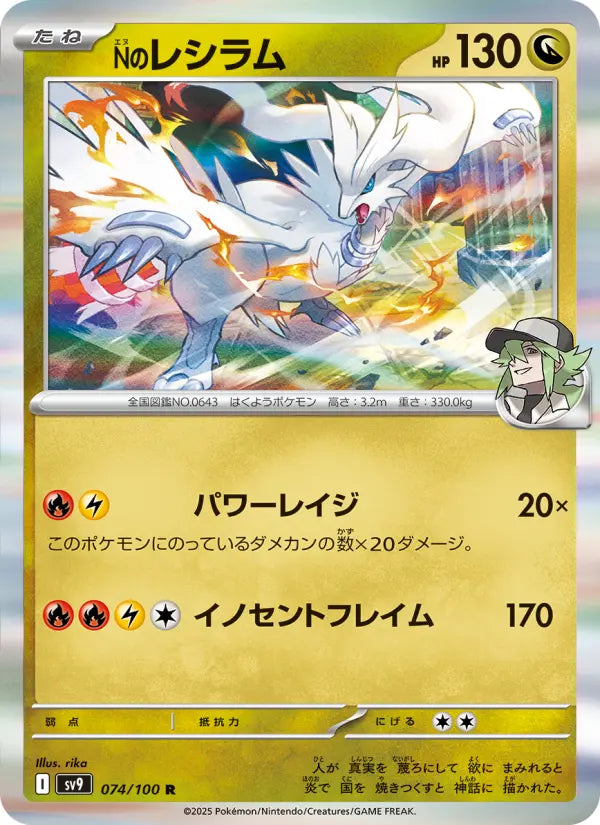 Reshiram 74 バトルパートナーズ Pokesingles