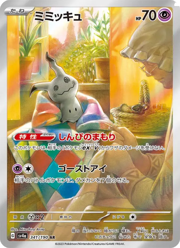Mimikyu 341 Raging Surf Pokesingles