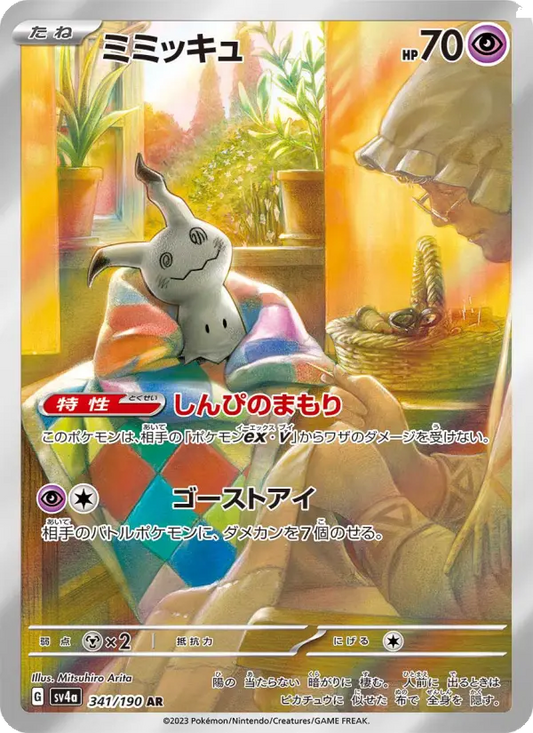 Mimikyu 341 Raging Surf Pokesingles