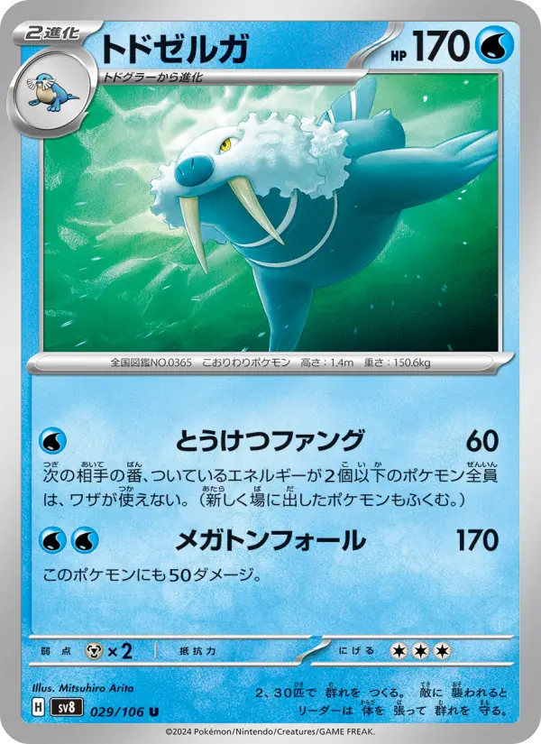 Walrein 29 Super Electric Breaker Pokesingles