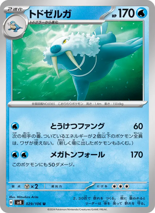 Walrein 29 Super Electric Breaker Pokesingles