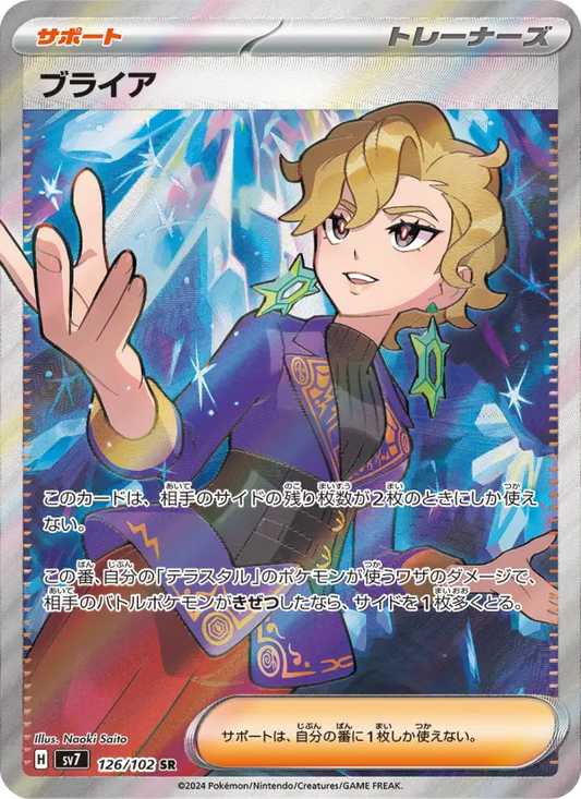 Briar 126 Stellar Miracle Pokesingles