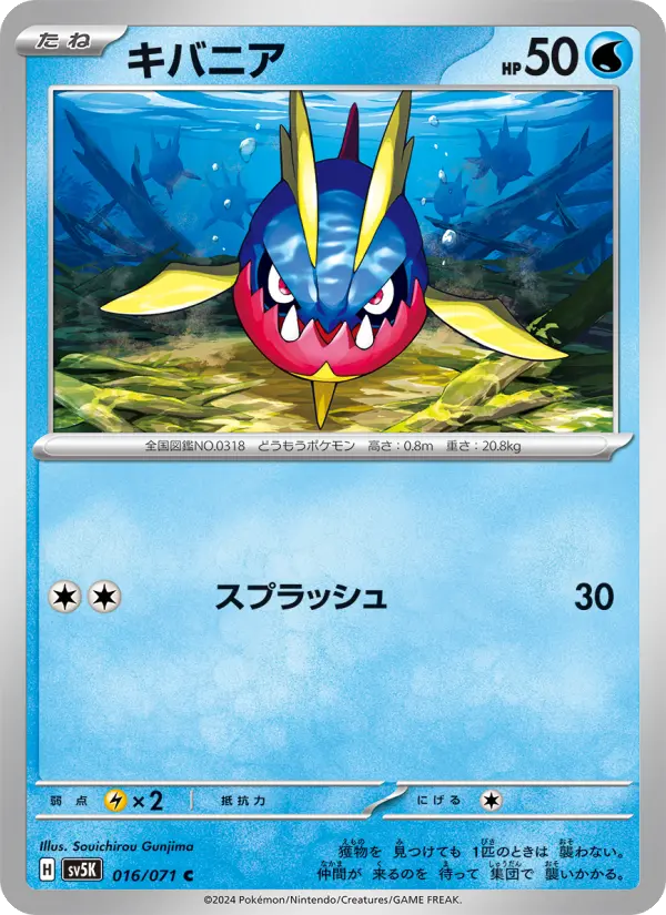 Carvanha 16 Wild Force Pokesingles