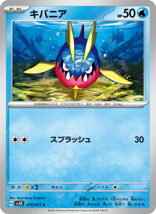 Carvanha 16 Wild Force Pokesingles