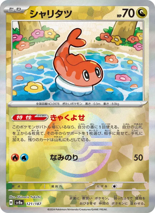 Tatsugiri 121 Terastal Festival ex Pokesingles