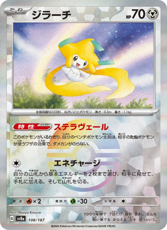 Jirachi 108 Terastal Festival ex Pokesingles