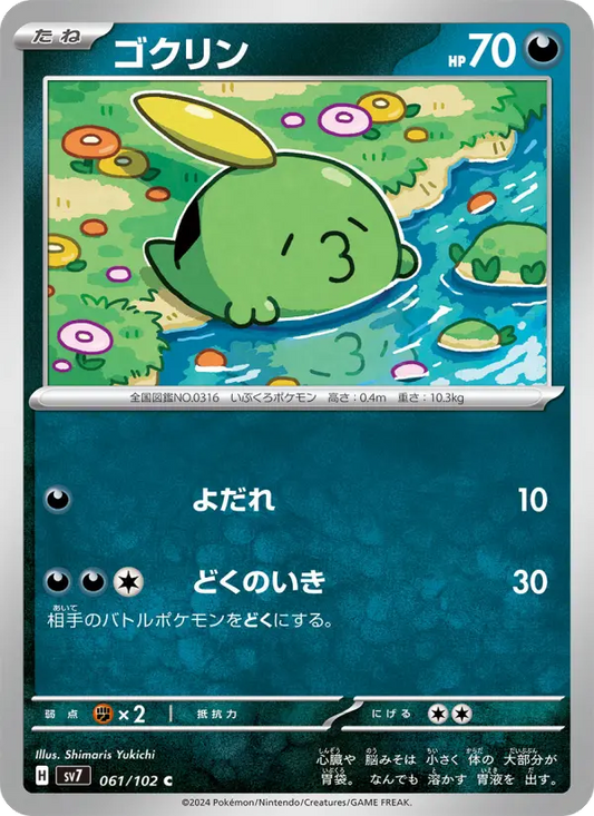 Gulpin 61 Stellar Miracle Pokesingles