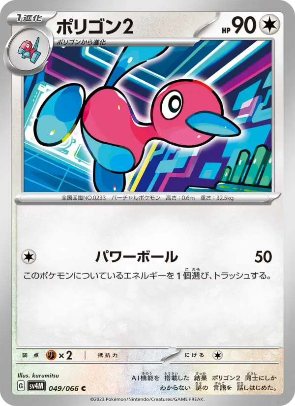 Porygon2 49 Future Flash Pokesingles