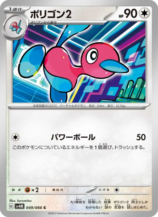 Porygon2 49 Future Flash Pokesingles