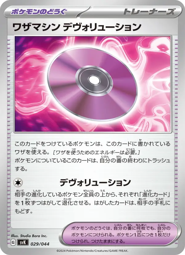 Technical Machine: Devolution 29 デッキビルドBOX ステラミラクル Pokesingles