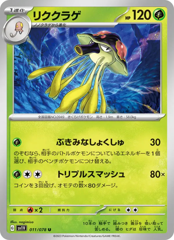 Toedscruel 11 Violet ex Pokesingles