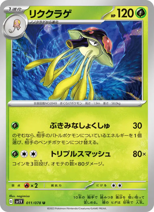 Toedscruel 11 Violet ex Pokesingles