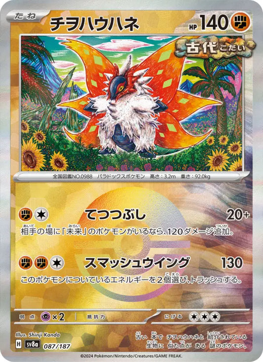 Slither Wing 87 Terastal Festival ex Pokesingles