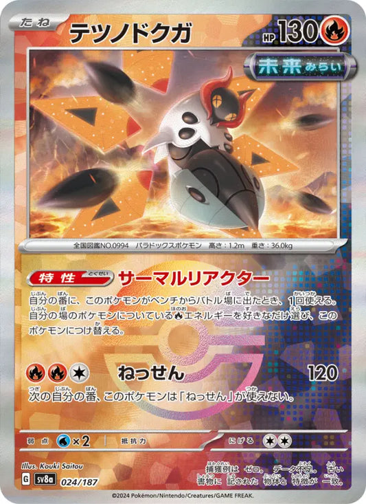 Iron Moth 24 Terastal Festival ex Pokesingles