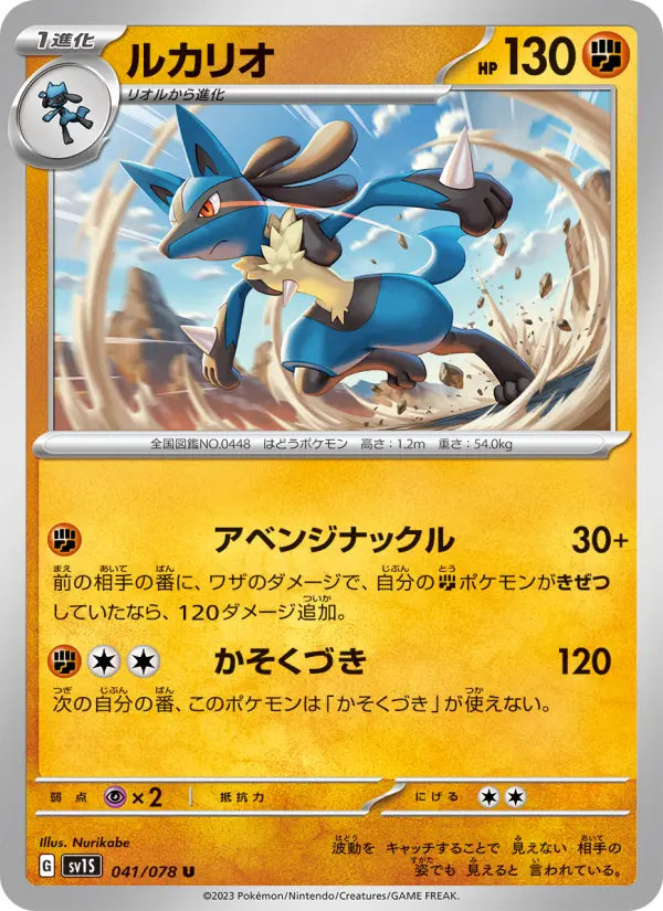 Lucario 41 スカーレットex Pokesingles