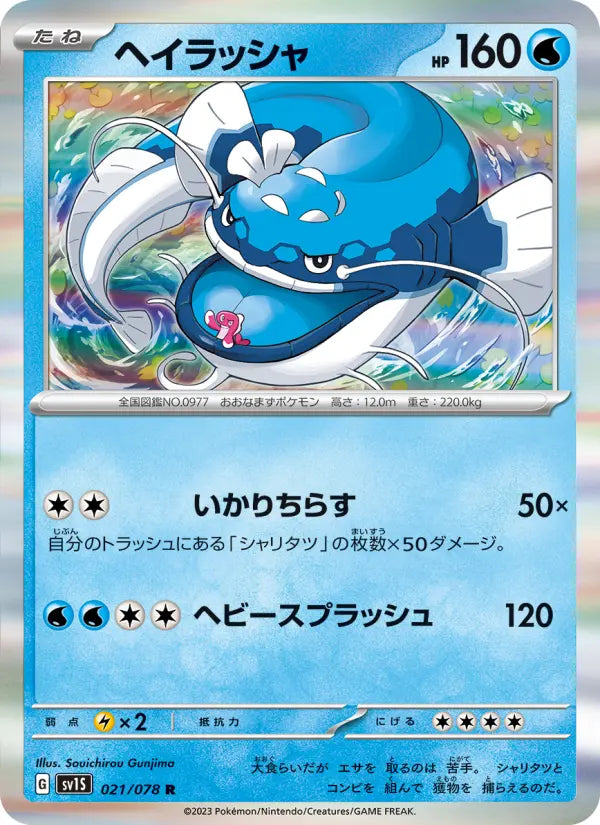 Dondozo 21 スカーレットex Pokesingles