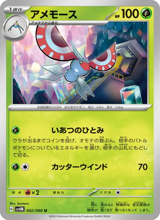 Masquerain 2 Future Flash Pokesingles