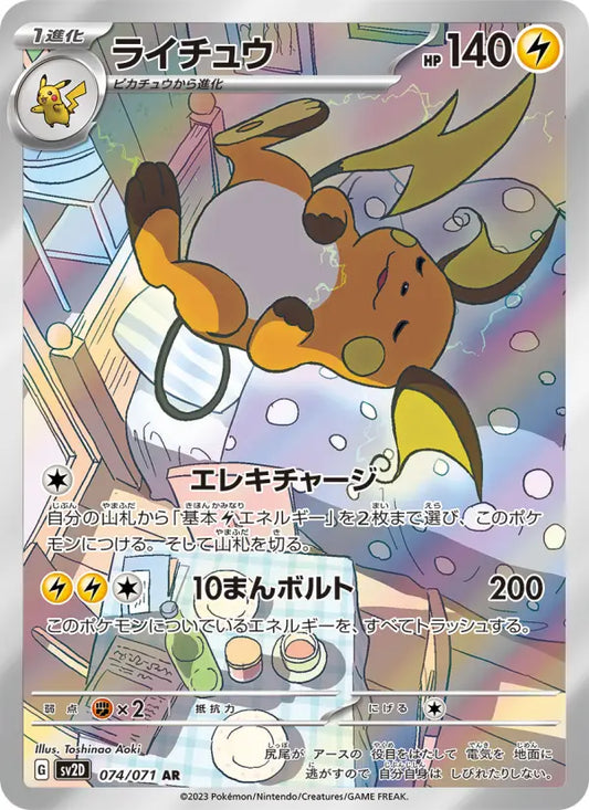 Raichu 74 Snow Hazard Pokesingles
