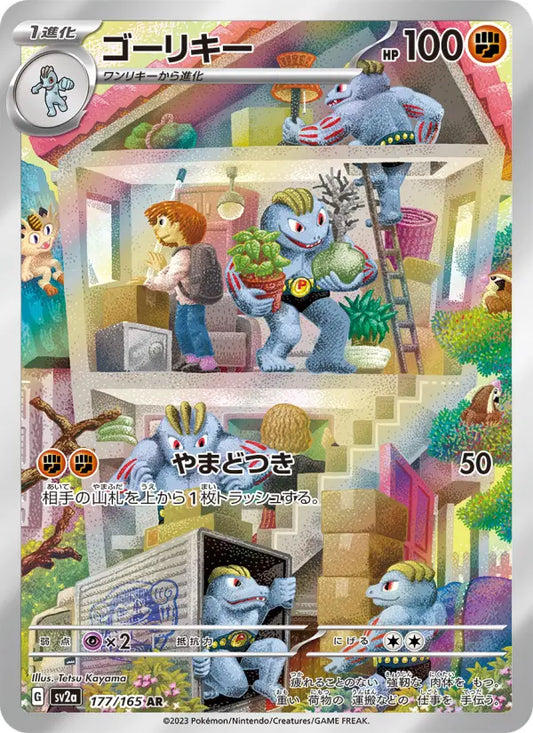 Machoke 177 Pokémon Card 151 Pokesingles