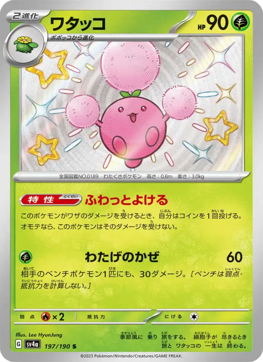 Jumpluff 197 Raging Surf Pokesingles