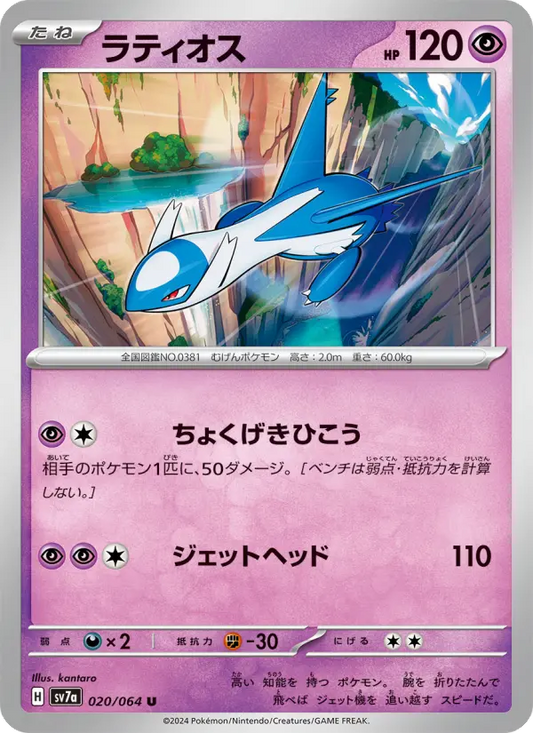 Latios 20 Paradise Dragona Pokesingles