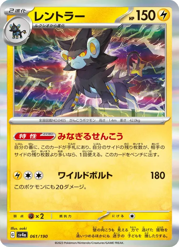 Luxray 61 Raging Surf Pokesingles