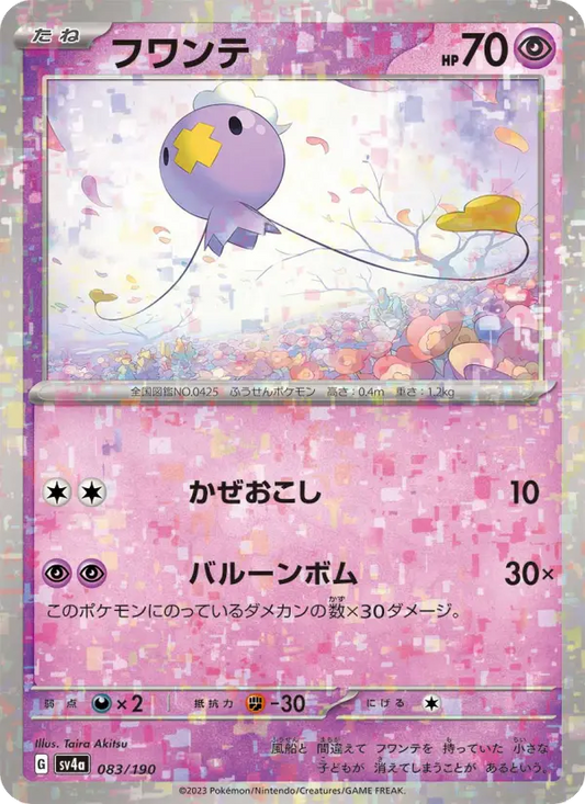 Drifloon 83 Raging Surf Pokesingles