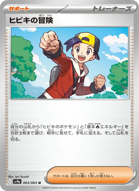 Ethan's Adventure 63 熱風のアリーナ Pokesingles