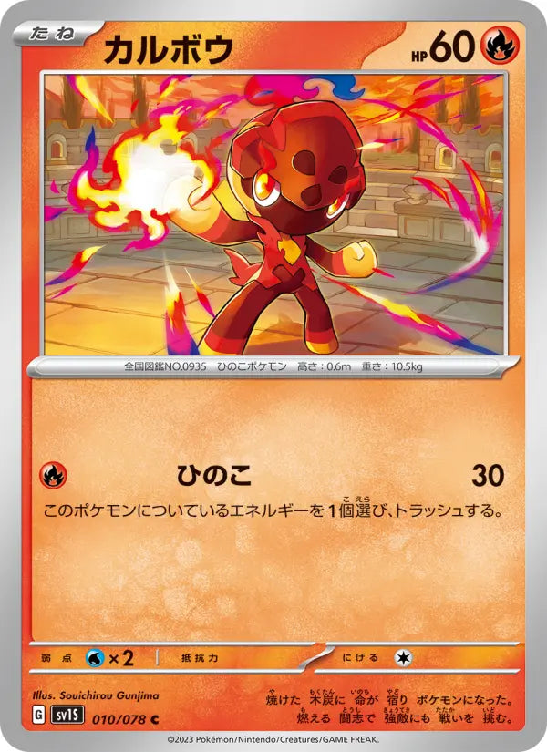 Charcadet 10 スカーレットex Pokesingles