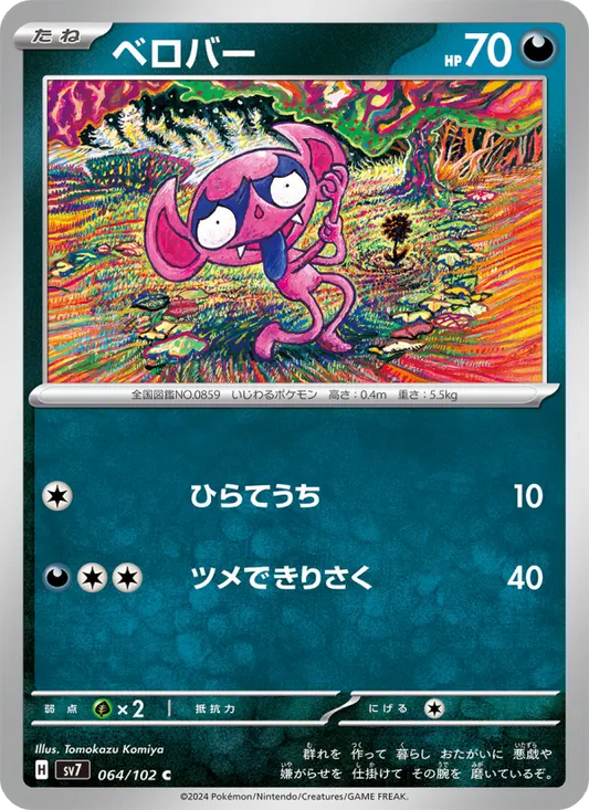 Impidimp 64 Stellar Miracle Pokesingles