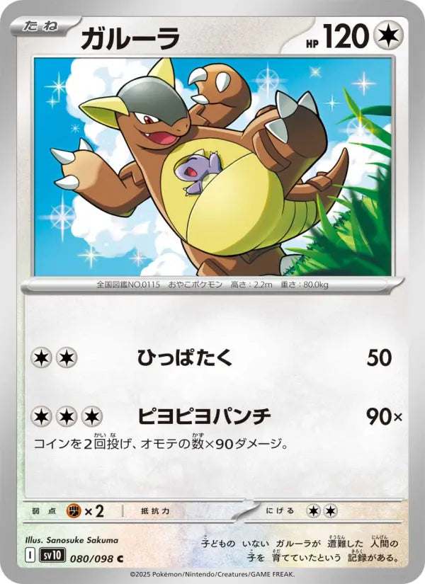Kangaskhan 80 ロケット団の栄光 Pokesingles