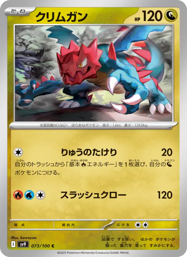 Druddigon 73 バトルパートナーズ Pokesingles