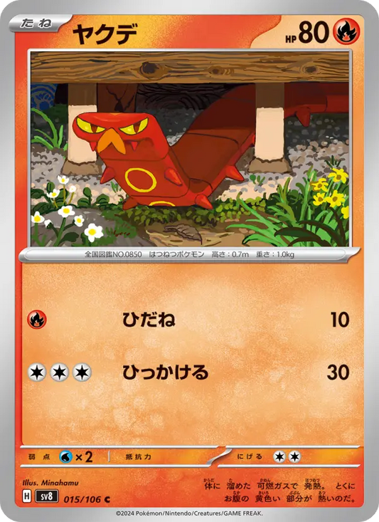 Sizzlipede 15 Super Electric Breaker Pokesingles