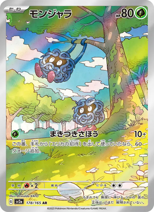 Tangela 178 Pokémon Card 151 Pokesingles