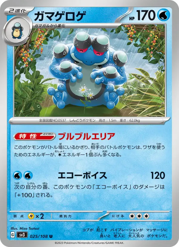 Seismitoad 25 Ruler of the Black Flame Pokesingles