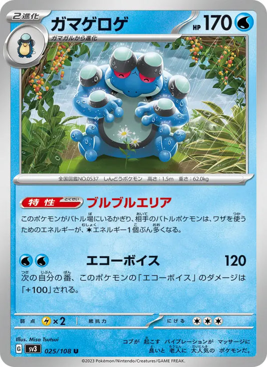 Seismitoad 25 Ruler of the Black Flame Pokesingles