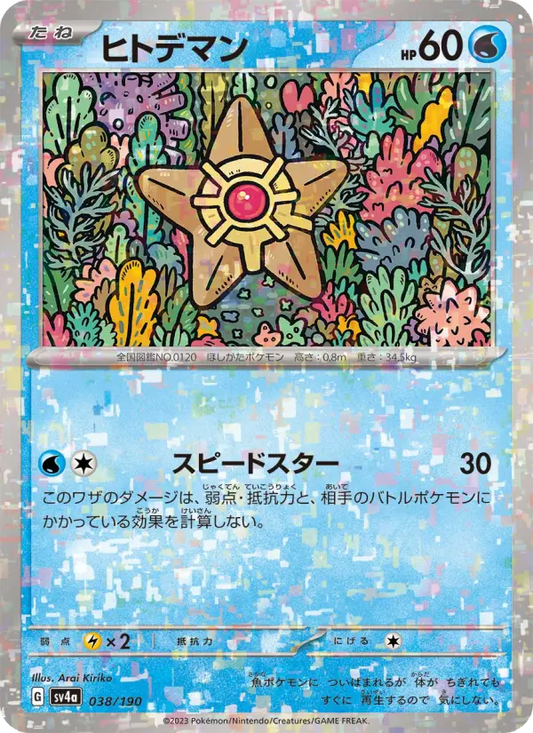 Staryu 38 Raging Surf Pokesingles