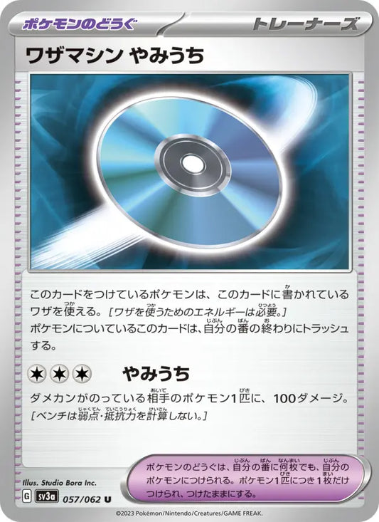 Technical Machine: Sneak Attack 57 Raging Surf Pokesingles
