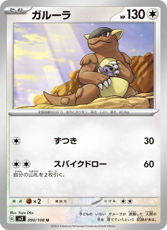 Kangaskhan 90 Ruler of the Black Flame Pokesingles