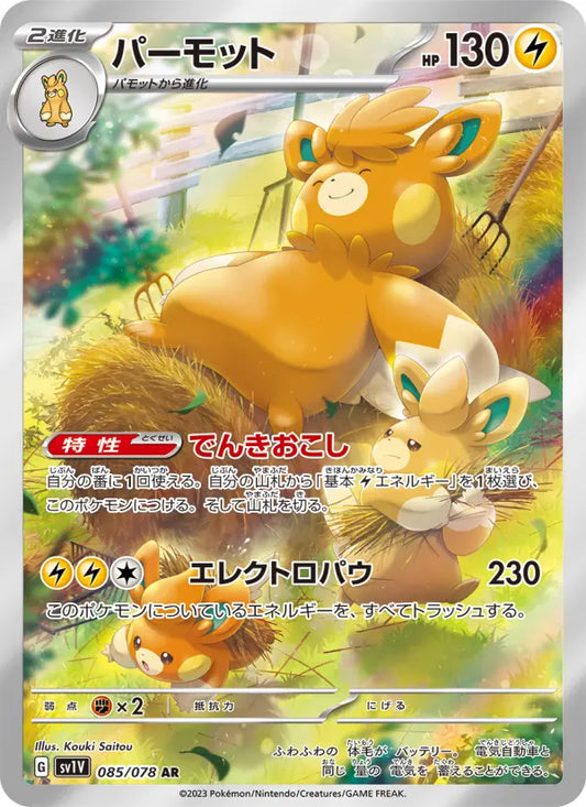 Pawmot 85 Violet ex Pokesingles