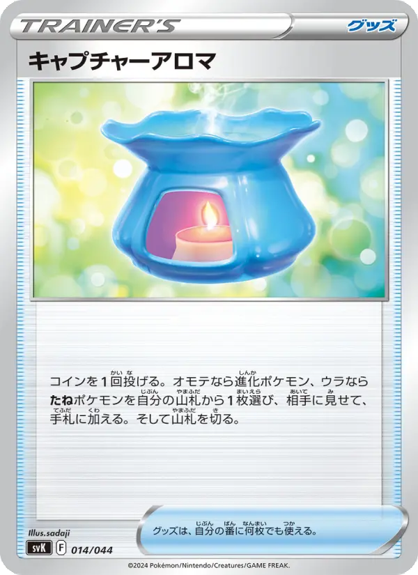 Capture Aroma 14 デッキビルドBOX ステラミラクル Pokesingles