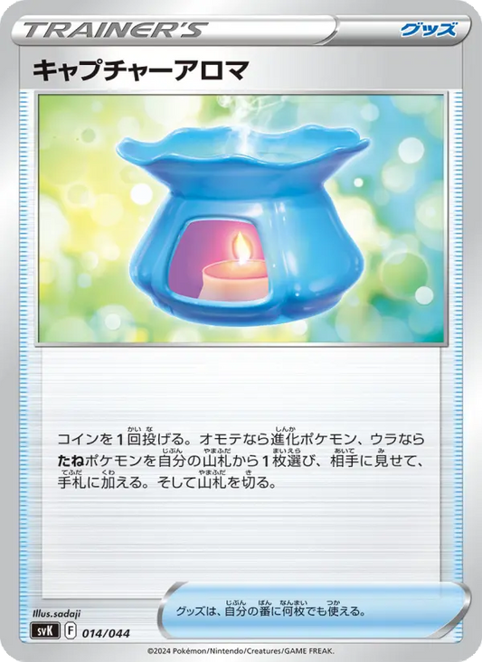 Capture Aroma 14 デッキビルドBOX ステラミラクル Pokesingles