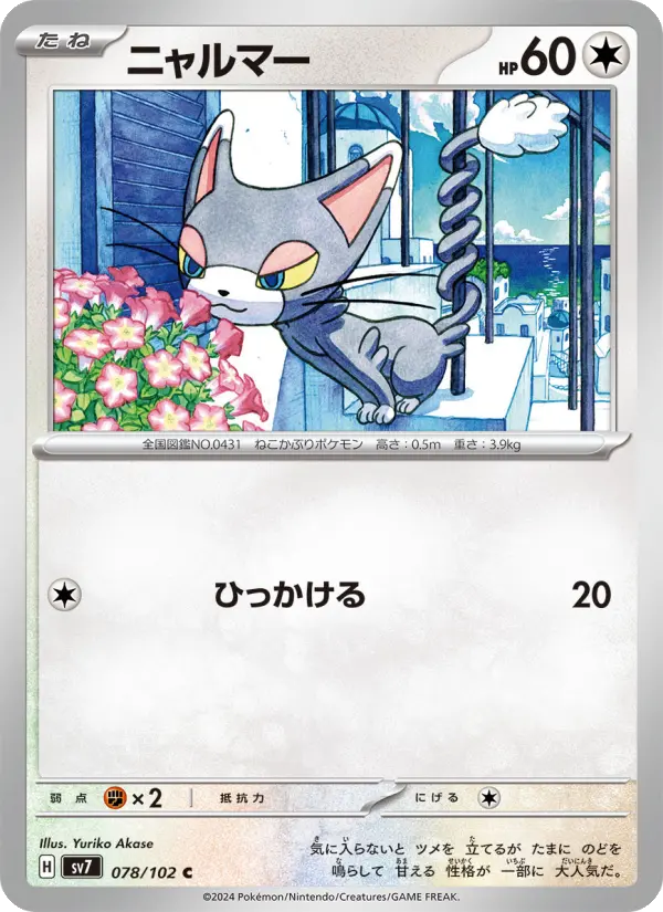 Glameow 78 Stellar Miracle Pokesingles