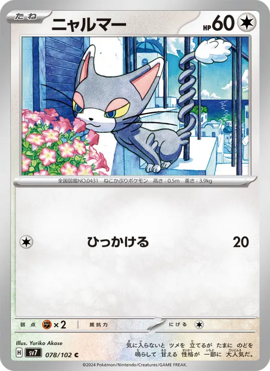 Glameow 78 Stellar Miracle Pokesingles
