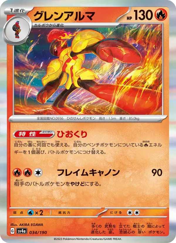 Armarouge 34 Raging Surf Pokesingles