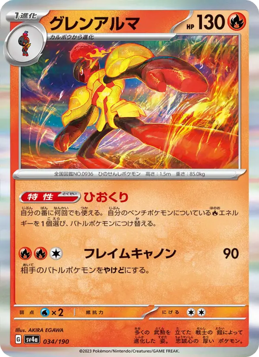 Armarouge 34 Raging Surf Pokesingles