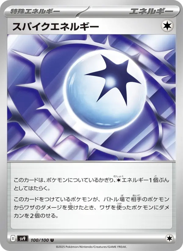 Spike Energy 100 Battle Partners Pokesingles
