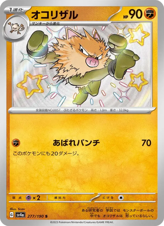 Primeape 277 Raging Surf Pokesingles