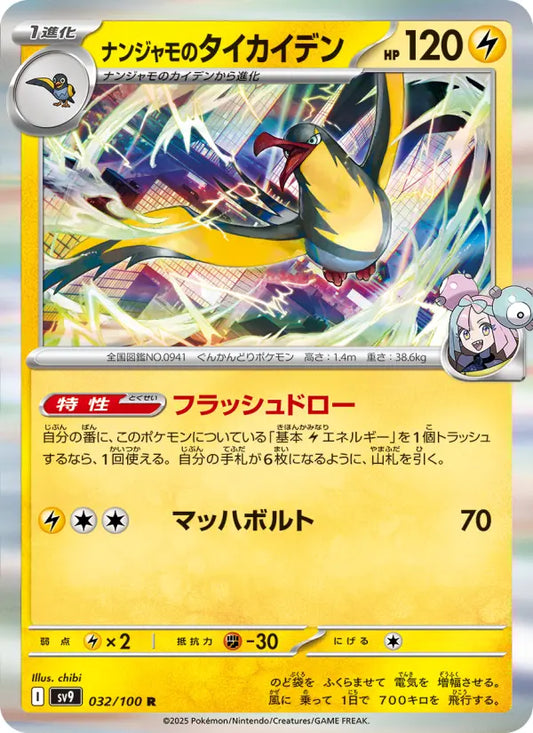 Kilowattrel 32 Battle Partners Pokesingles