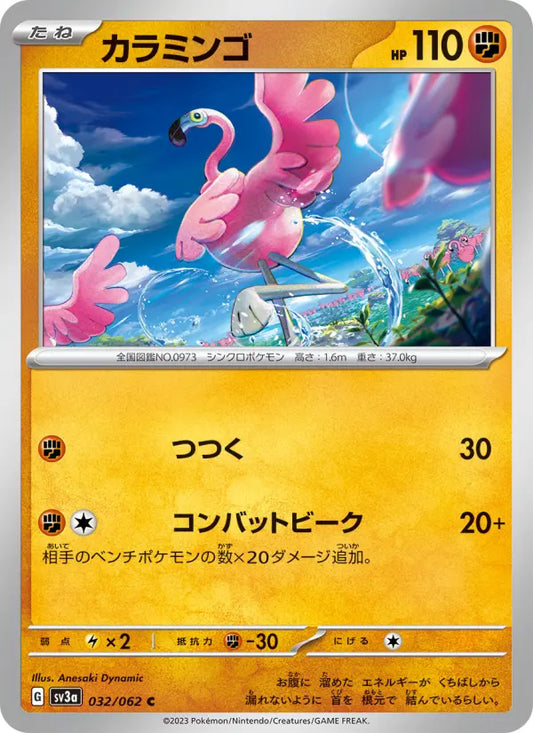 Flamigo 32 Raging Surf Pokesingles